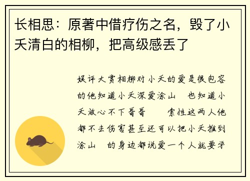长相思：原著中借疗伤之名，毁了小夭清白的相柳，把高级感丢了