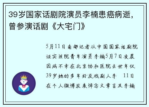 39岁国家话剧院演员李楠患癌病逝，曾参演话剧《大宅门》