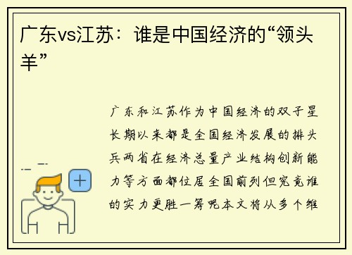 广东vs江苏：谁是中国经济的“领头羊”