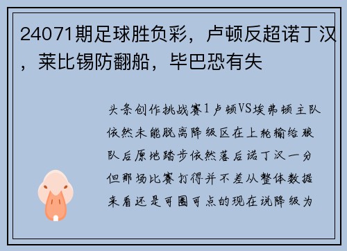 24071期足球胜负彩，卢顿反超诺丁汉，莱比锡防翻船，毕巴恐有失